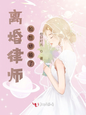 律师婚姻离婚